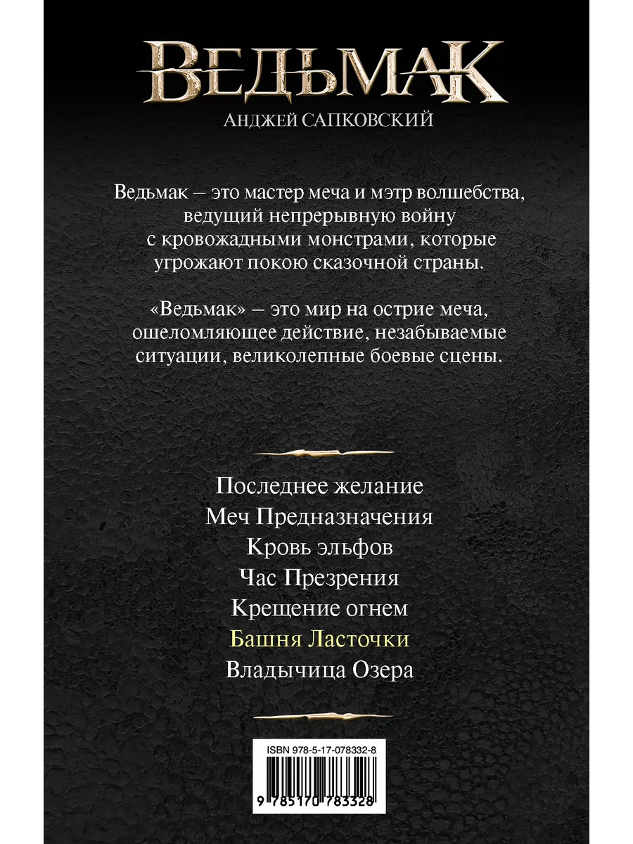 Башня Ласточки Издательство АСТ 2149777 купить за 542 ₽ в интернет-магазине  Wildberries