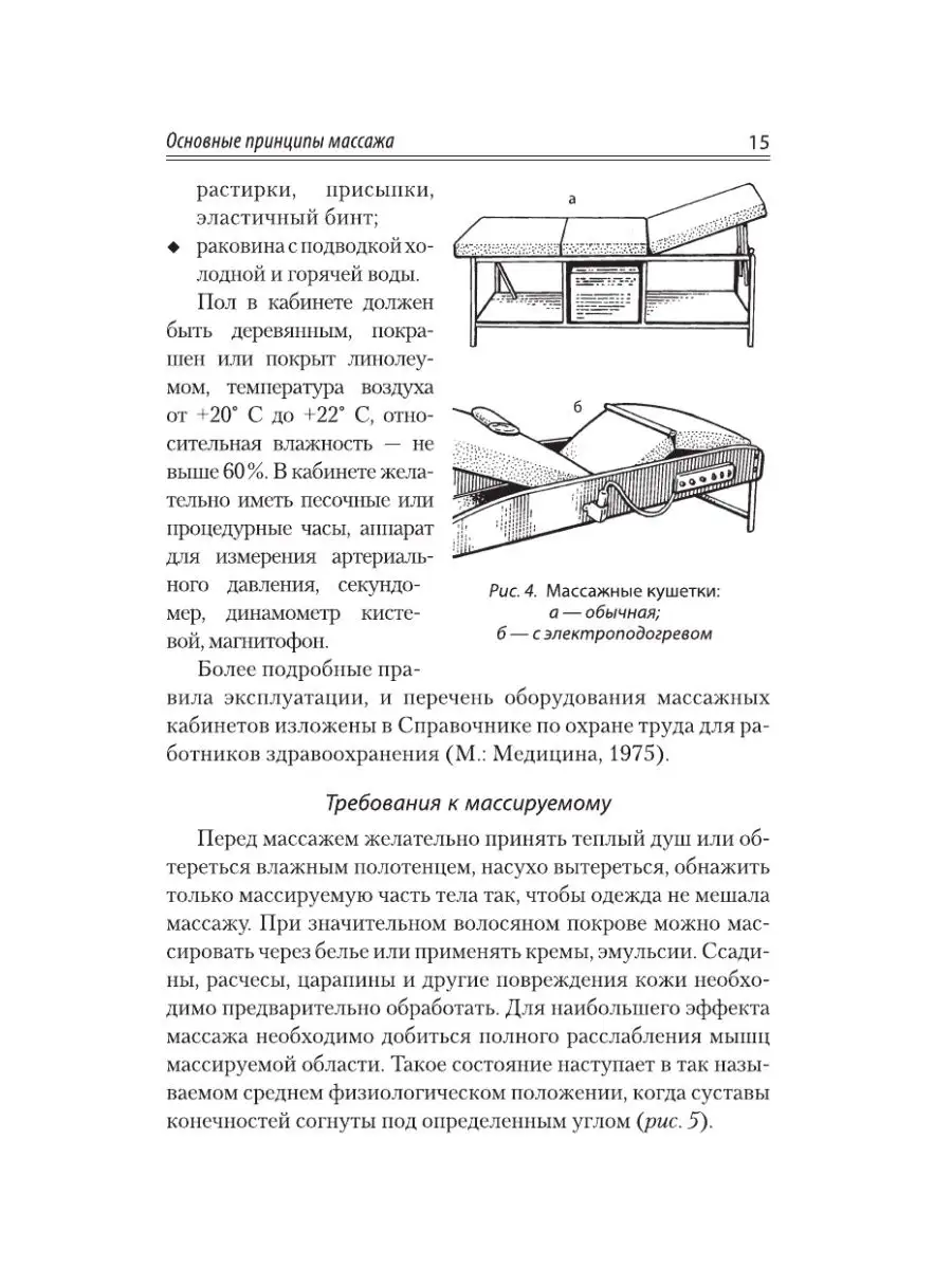 Большой справочник по массажу Издательство АСТ 2149805 купить за 428 ₽ в  интернет-магазине Wildberries