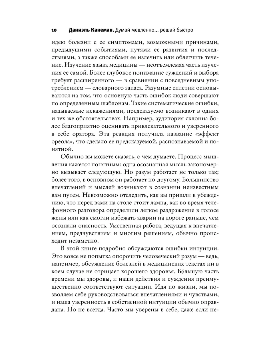 Думай медленно... решай быстро Издательство АСТ 2149836 купить за 1 155 ₽ в  интернет-магазине Wildberries