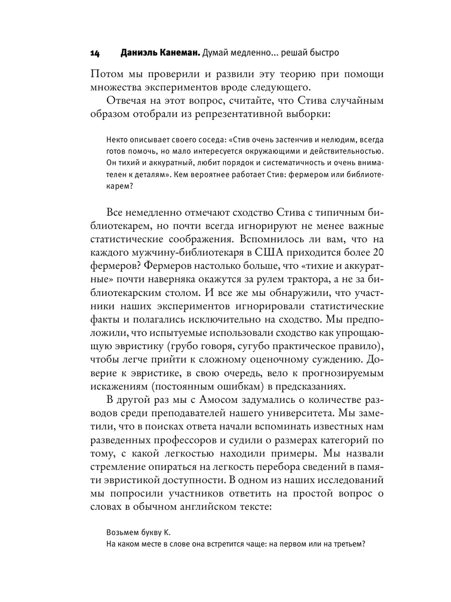 Думай медленно... решай быстро Издательство АСТ 2149836 купить за 1 155 ₽ в  интернет-магазине Wildberries