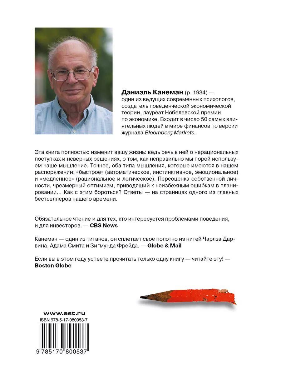 Думай медленно... решай быстро Издательство АСТ 2149836 купить за 1 099 ₽ в  интернет-магазине Wildberries