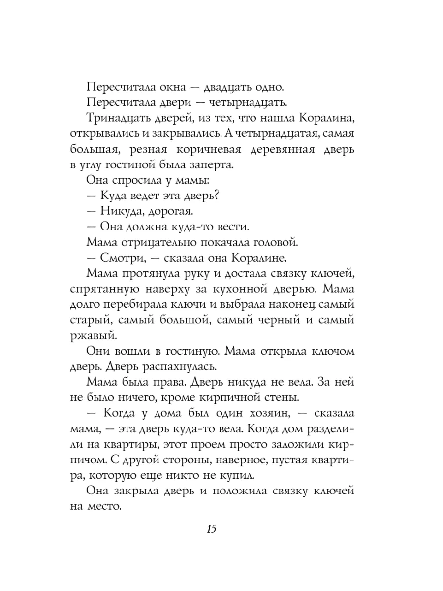 Коралина с иллюстрациями Криса Ридделла Издательство АСТ 2150033 купить за  609 ₽ в интернет-магазине Wildberries