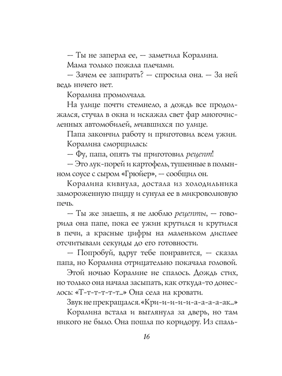 Коралина с иллюстрациями Криса Ридделла Издательство АСТ 2150033 купить за  609 ₽ в интернет-магазине Wildberries