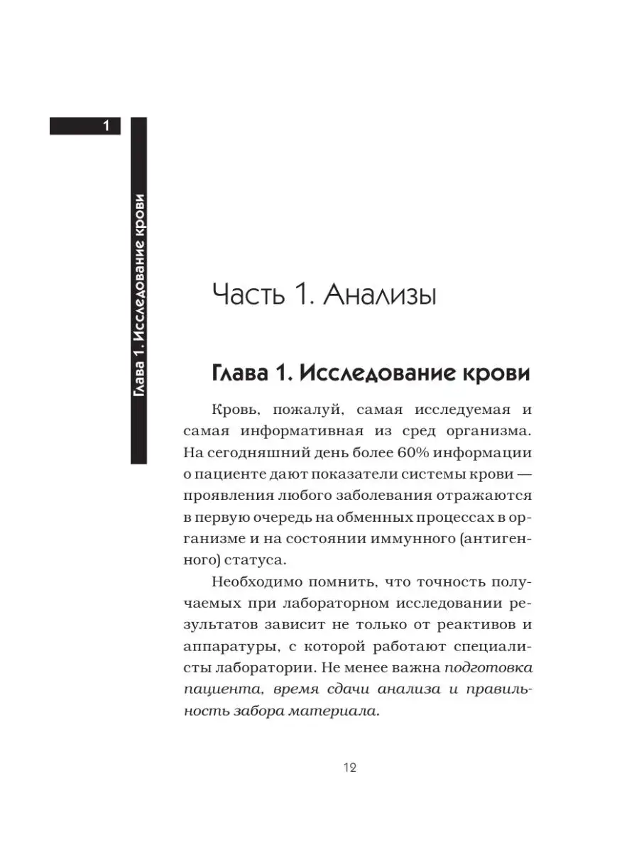 Медицинские анализы. Самый полный справочник Издательство АСТ 2150042  купить за 273 ₽ в интернет-магазине Wildberries