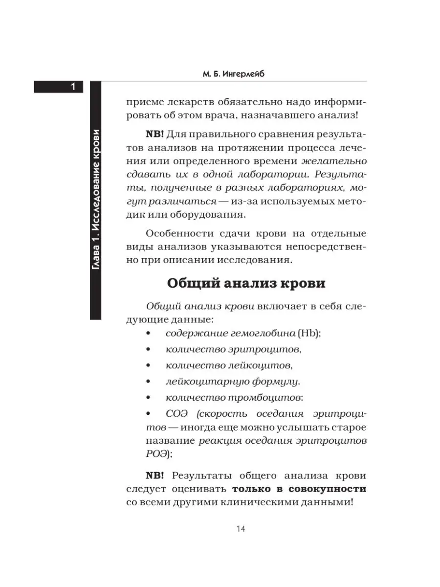 Медицинские анализы. Самый полный справочник Издательство АСТ 2150042  купить за 373 ₽ в интернет-магазине Wildberries