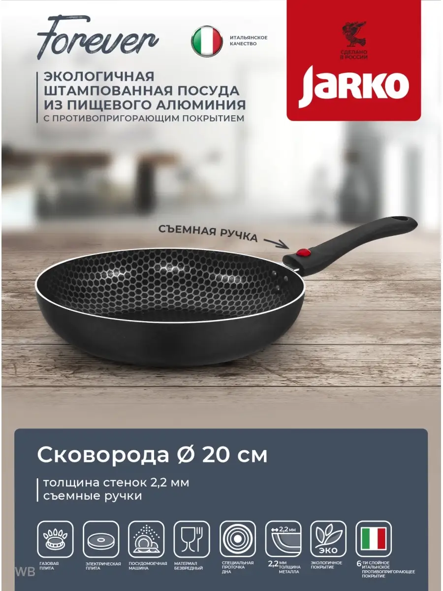 Сковорода Jarko 2151399 купить в интернет-магазине Wildberries