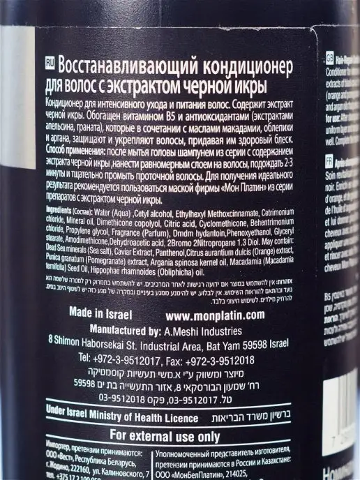 Mon Platin DSM Восстанавливающий кондиционер для волос, 400 мл, фото 2