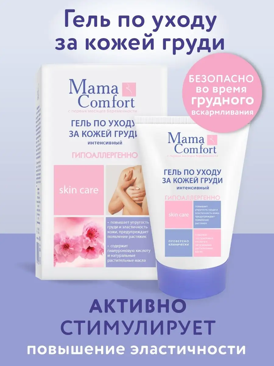 Mama Com.fort Гель для груди