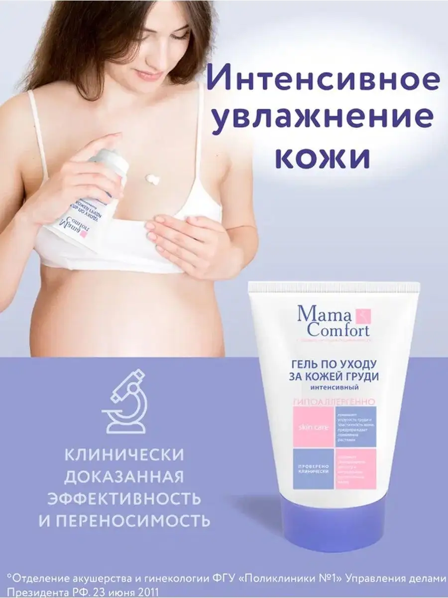 Mama Com.fort Гель для груди