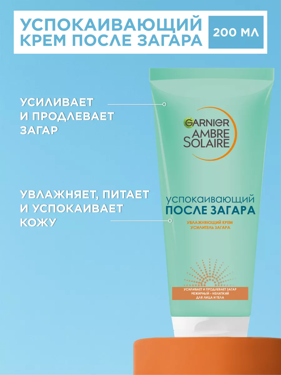 Крем усилитель загара Garnier 2162531 купить за 601 ₽ в интернет-магазине  Wildberries