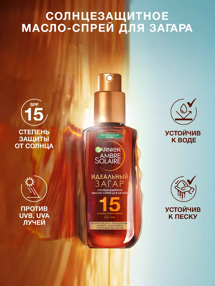 Масло для загара водостойкое СПФ 15 Garnier 2162533 купить за 604 ₽ в  интернет-магазине Wildberries