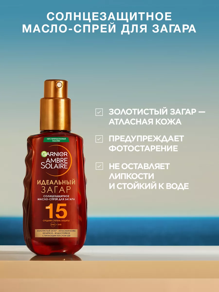 Масло для загара водостойкое СПФ 15 Garnier 2162533 купить за 642 ₽ в  интернет-магазине Wildberries