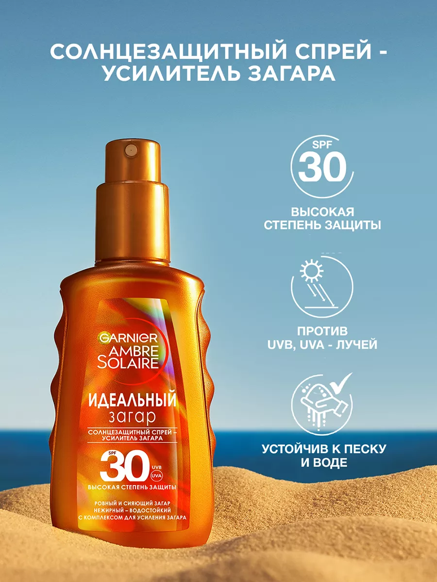 Солнцезащитный спрей Ambre Solaire Идеальный загар SPF 30 Garnier 2162541  купить за 921 ₽ в интернет-магазине Wildberries