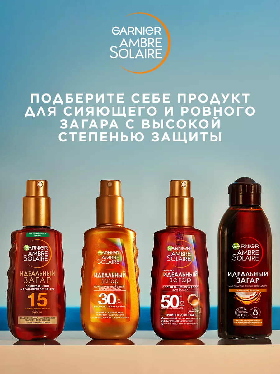 Солнцезащитный спрей Ambre Solaire Идеальный загар SPF 30 Garnier 2162541  купить за 921 ₽ в интернет-магазине Wildberries