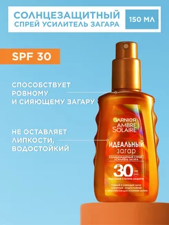 Солнцезащитный спрей Ambre Solaire Идеальный загар SPF 30 Garnier 2162541 купить за 860 ₽ в интернет-магазине Wildberries