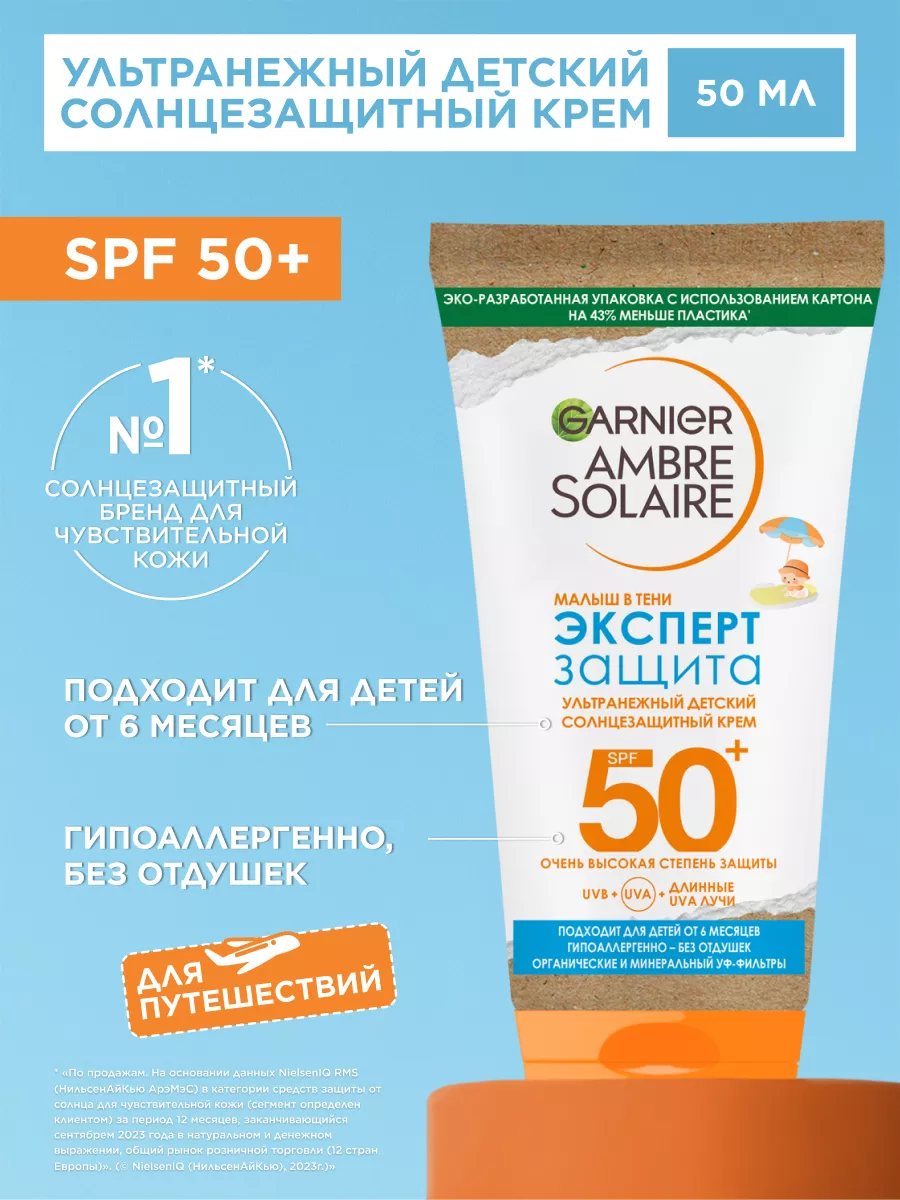 Солнцезащитный крем для детей СПФ 50+ Garnier 2162548 купить за 417 ₽ в  интернет-магазине Wildberries