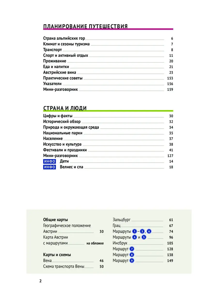 Австрия: путеводитель + карта ПОЛИГЛОТ-Русский гид 2163161 купить за 300 ₽  в интернет-магазине Wildberries