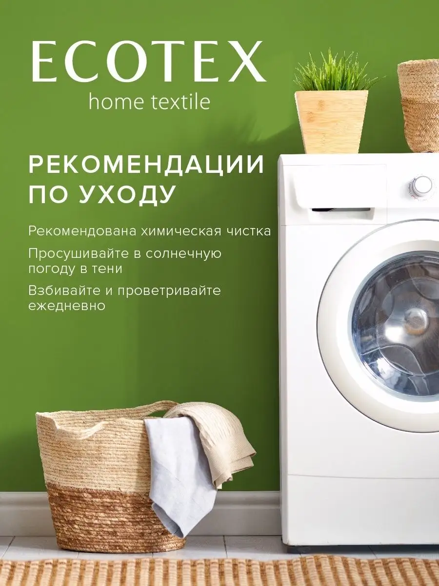 Одеяло 1.5 спальное 140х205 всесезонное, зимнее ECOTEX 2167273 купить за 1  264 ₽ в интернет-магазине Wildberries