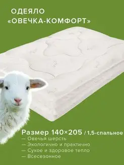 Одеяло 1.5 спальное 140х205 всесезонное, зимнее ECOTEX 2167273 купить за 1 325 ₽ в интернет-магазине Wildberries