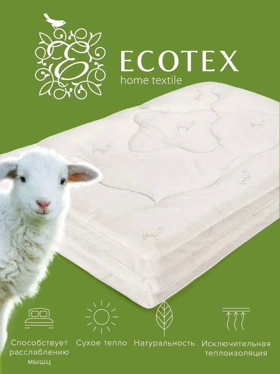 Одеяло двуспальное 172х205 всесезонное, зимнее ECOTEX 2167274 купить за 1  463 ₽ в интернет-магазине Wildberries