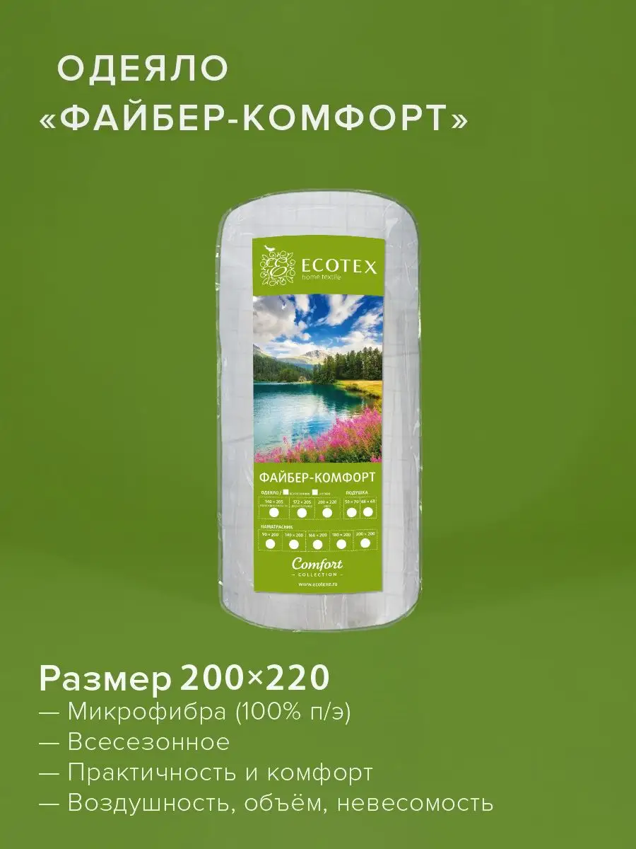 Одеяло евро 200х220 всесезонное ECOTEX 2167281 купить за 1 533 ₽ в  интернет-магазине Wildberries