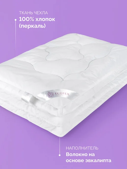 ECOTEX Одеяло Эвкалипт 1.5 спальное 140х205 всесезонное, 140x205, фото 2