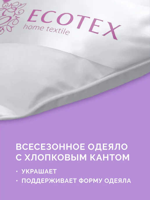 ECOTEX Одеяло Эвкалипт 1.5 спальное 140х205 всесезонное, 140x205, фото 7