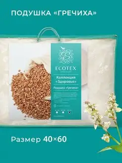 Подушка 40х60 Гречиха ECOTEX 2167287 купить за 718 ₽ в интернет-магазине Wildberries