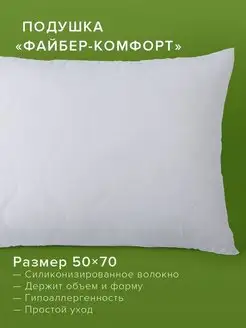 Подушка 50х70 гипоаллергенная ECOTEX 2167294 купить за 450 ₽ в интернет-магазине Wildberries