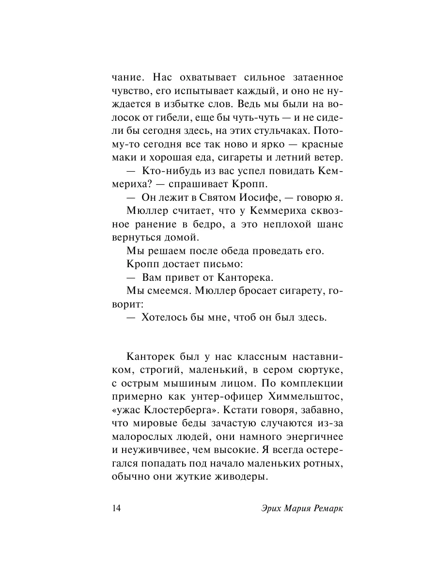 На Западном фронте без перемен Издательство АСТ 2167416 купить за 275 ₽ в  интернет-магазине Wildberries