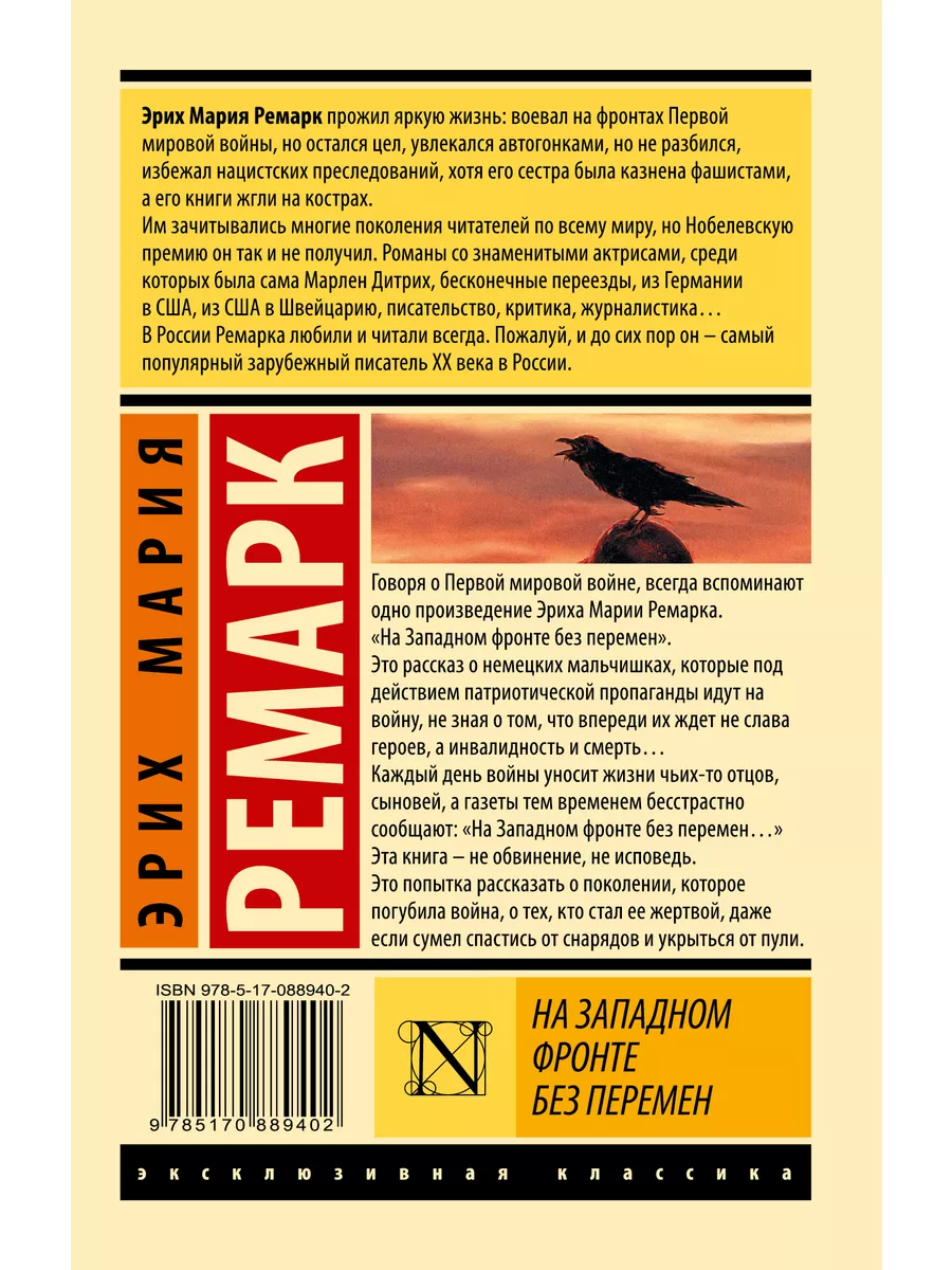 На Западном фронте без перемен Издательство АСТ 2167416 купить за 275 ₽ в  интернет-магазине Wildberries