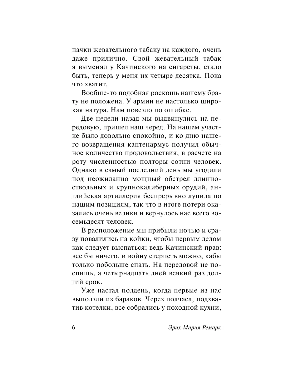 На Западном фронте без перемен Издательство АСТ 2167416 купить за 316 ₽ в  интернет-магазине Wildberries