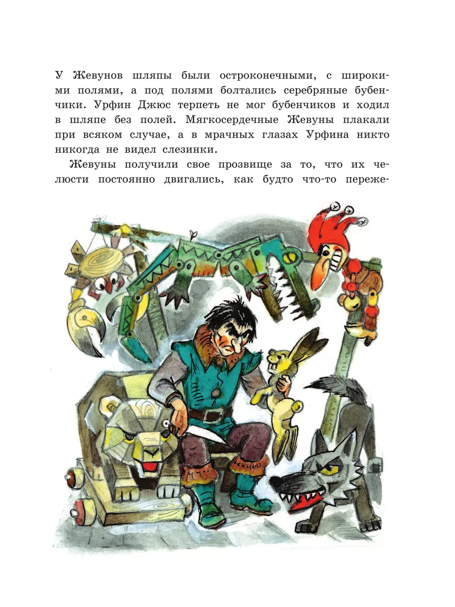 Урфин Джюс и его деревянные солдаты Издательство АСТ 2167445 купить за 1  002 ₽ в интернет-магазине Wildberries