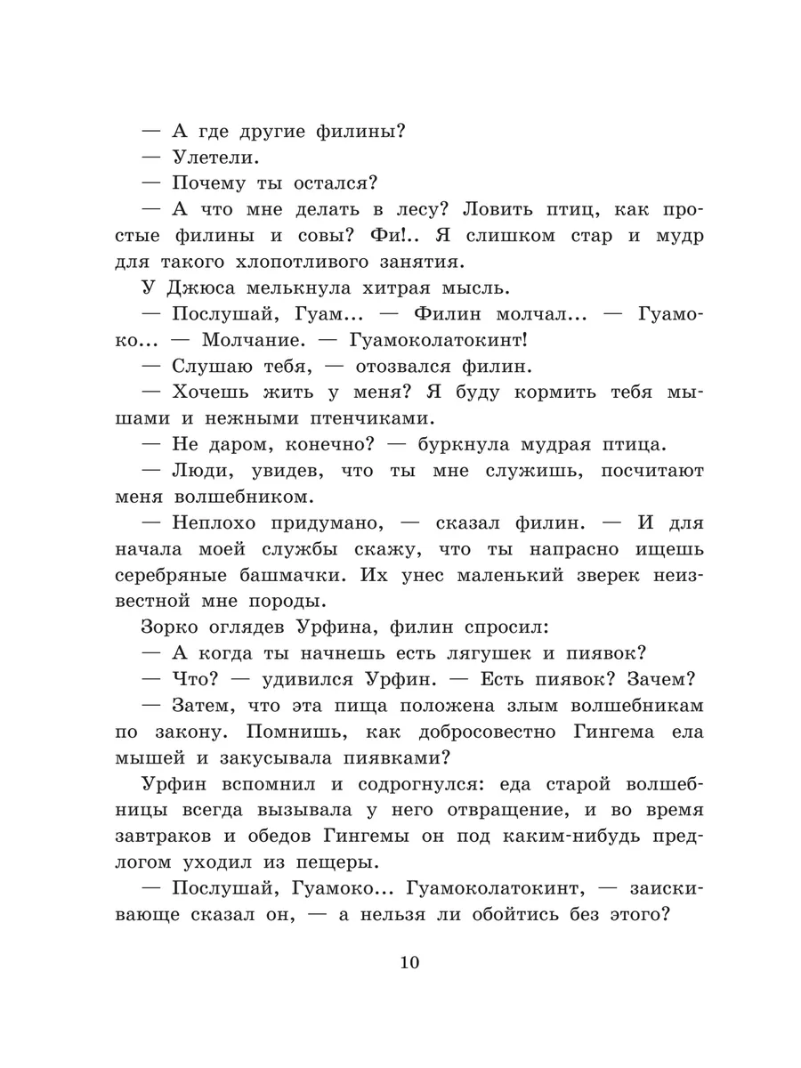 Урфин Джюс и его деревянные солдаты Издательство АСТ 2167445 купить за 1  182 ₽ в интернет-магазине Wildberries