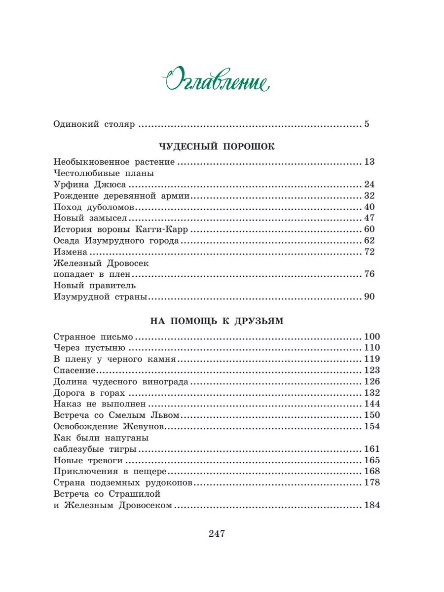 Урфин Джюс и его деревянные солдаты Издательство АСТ 2167445 купить за 1  182 ₽ в интернет-магазине Wildberries