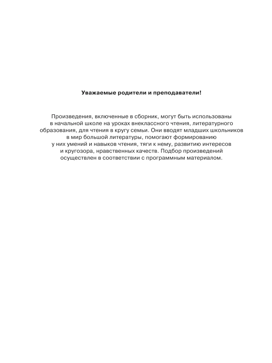 Родничок. Книга для внеклассного чтения в 1 классе Издательство АСТ 2167477  купить за 582 ₽ в интернет-магазине Wildberries