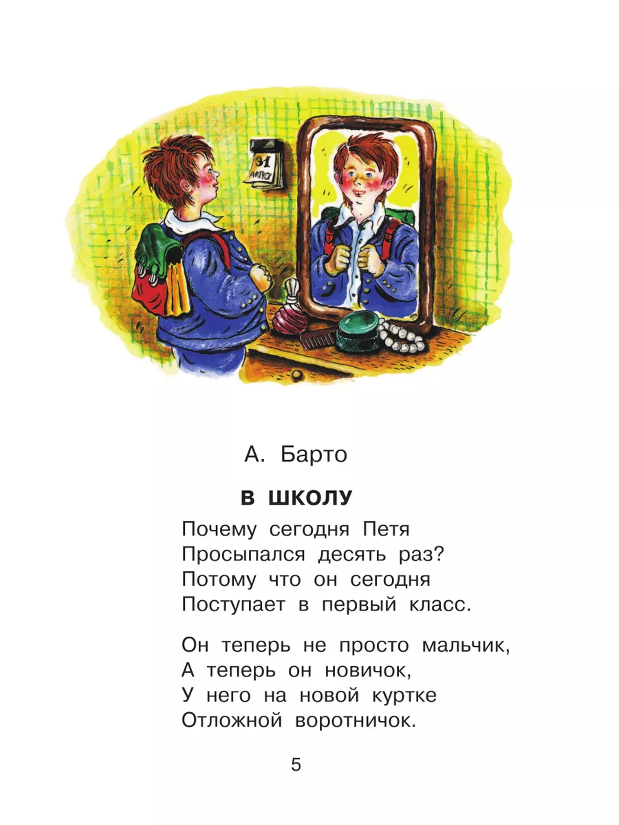 Родничок. Книга для внеклассного чтения в 1 классе Издательство АСТ 2167477  купить за 582 ₽ в интернет-магазине Wildberries