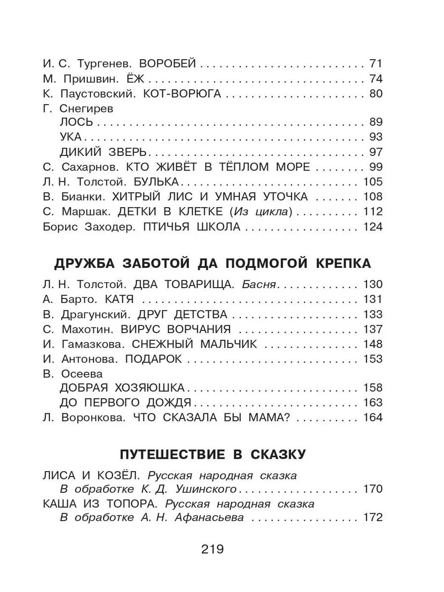 Родничок. Книга для внеклассного чтения в 1 классе Издательство АСТ 2167477  купить за 553 ₽ в интернет-магазине Wildberries