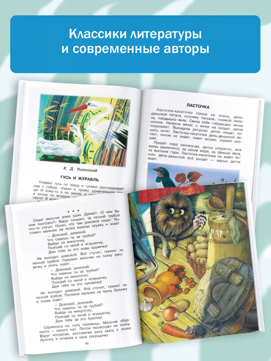 Родничок. Книга для внеклассного чтения в 4 классе Издательство АСТ 2167478  купить за 562 ₽ в интернет-магазине Wildberries