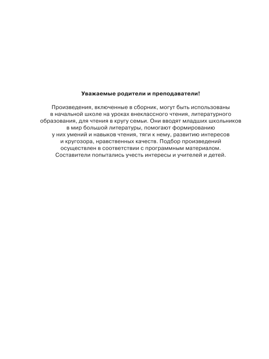 Родничок. Книга для внеклассного чтения в 4 классе Издательство АСТ 2167478  купить за 582 ₽ в интернет-магазине Wildberries