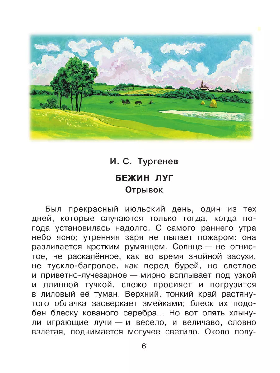 Родничок. Книга для внеклассного чтения Издательство АСТ 2167479 купить за  553 ₽ в интернет-магазине Wildberries