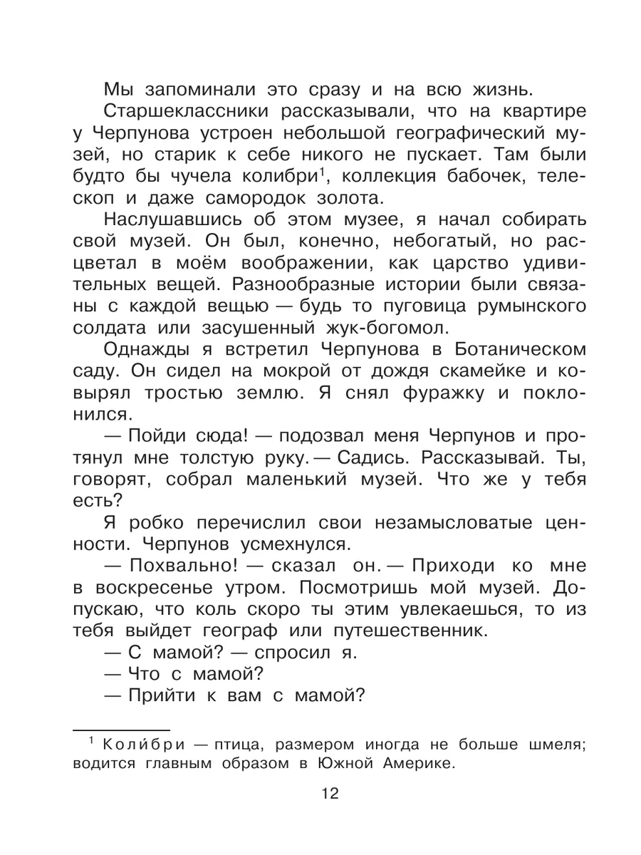 Родничок. Книга для внеклассного чтения Издательство АСТ 2167479 купить за  553 ₽ в интернет-магазине Wildberries