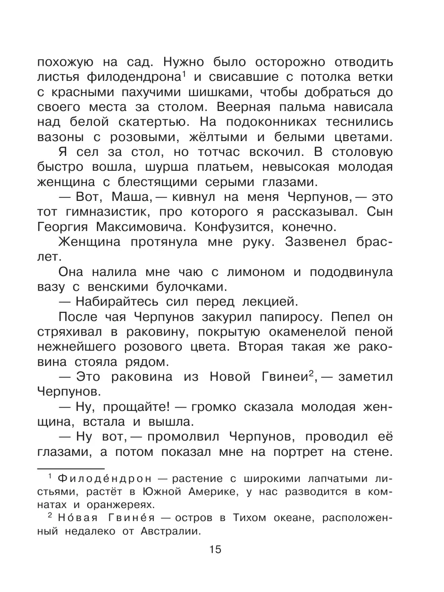 Родничок. Книга для внеклассного чтения Издательство АСТ 2167479 купить за  553 ₽ в интернет-магазине Wildberries