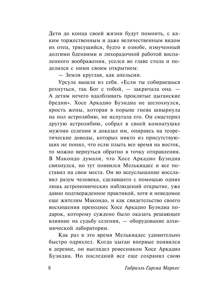 Сто лет одиночества Издательство АСТ 2167506 купить за 532 ₽ в  интернет-магазине Wildberries