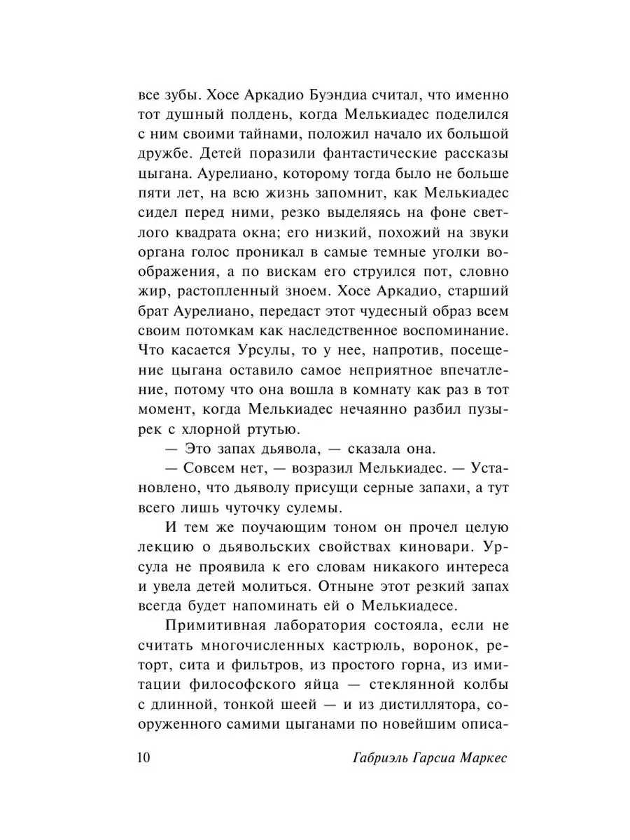 Сто лет одиночества Издательство АСТ 2167506 купить за 526 ₽ в  интернет-магазине Wildberries