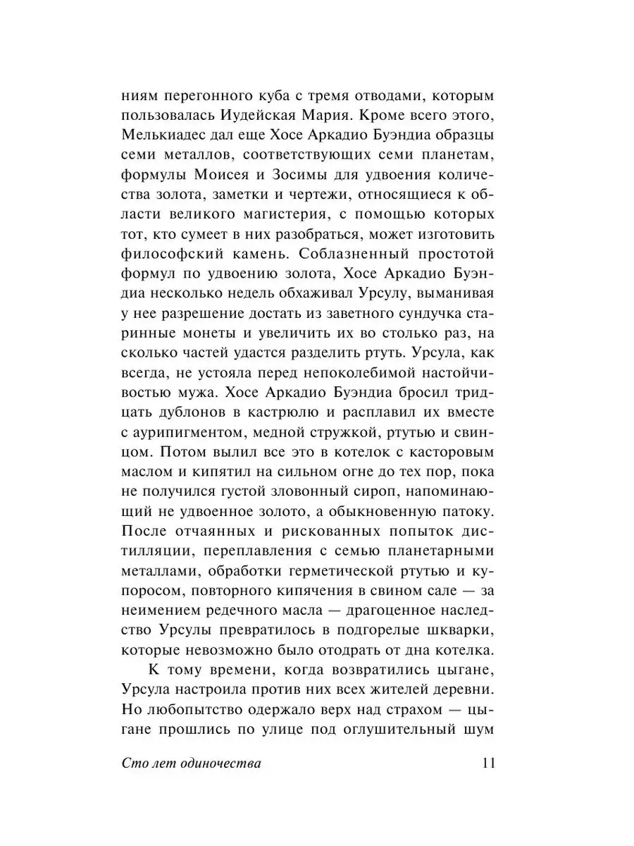 Сто лет одиночества Издательство АСТ 2167506 купить за 526 ₽ в  интернет-магазине Wildberries