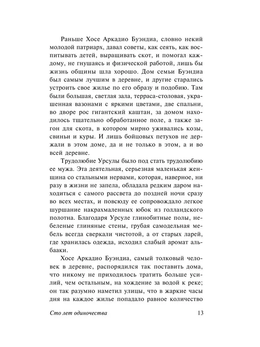 Сто лет одиночества Издательство АСТ 2167506 купить за 532 ₽ в  интернет-магазине Wildberries