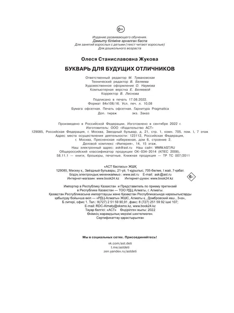 Букварь для будущих отличников Издательство АСТ 2167540 купить за 482 ₽ в  интернет-магазине Wildberries