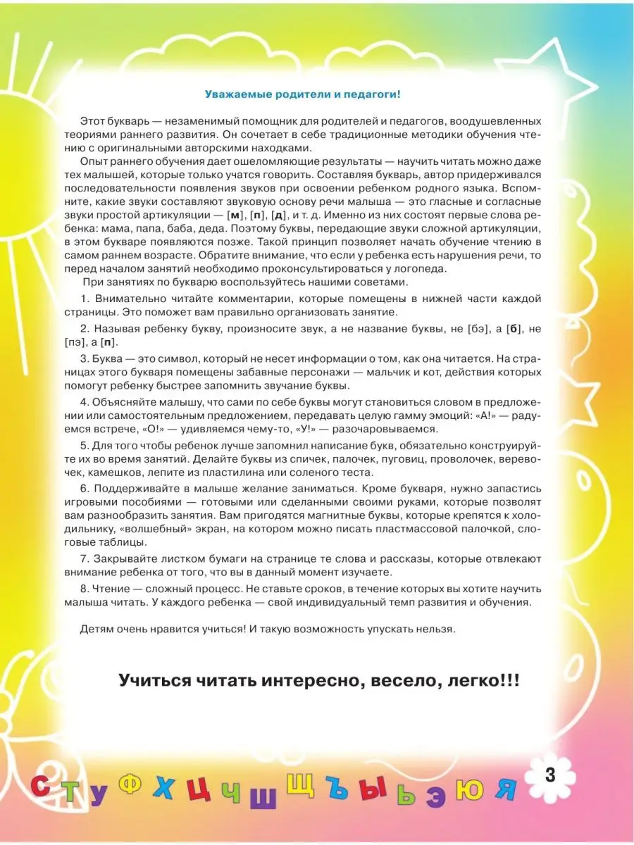 Букварь для будущих отличников Издательство АСТ 2167540 купить за 542 ₽ в  интернет-магазине Wildberries