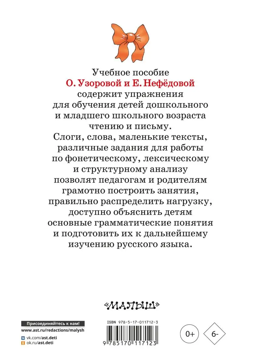 Быстрое обучение чтению Издательство АСТ 2167541 купить за 450 ₽ в  интернет-магазине Wildberries